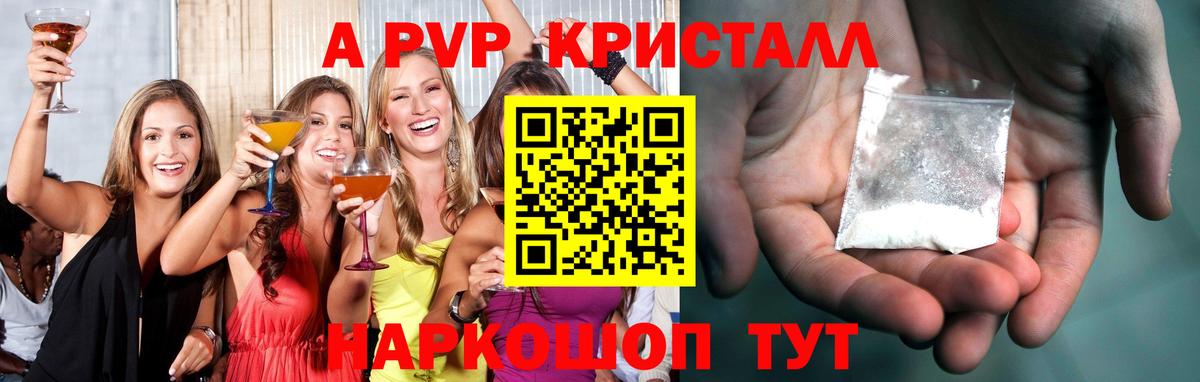 Туапсе  А ПВП крисы CK  А ПВП СК КРИС  Вход с VPN  Alpha PVP Crystall 