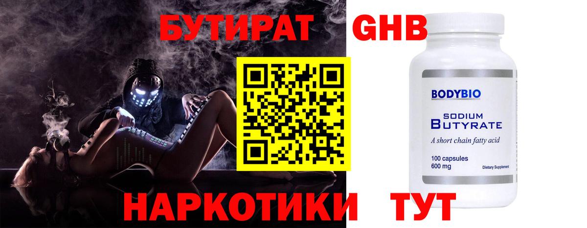 Бутират буратино  Вход с VPN  Туапсе 