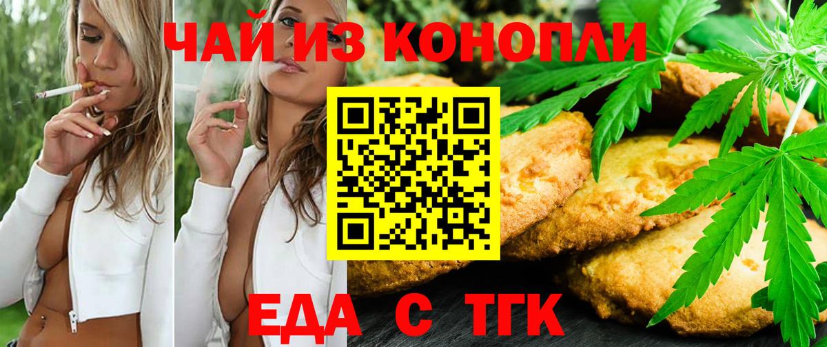 Cannafood марихуана  Вход с VPN  Туапсе 
