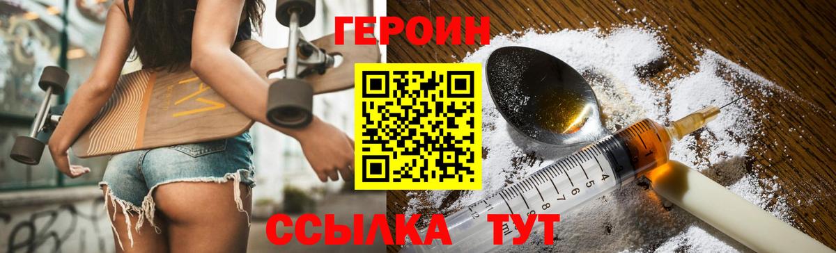 ГЕРОИН VHQ Туапсе