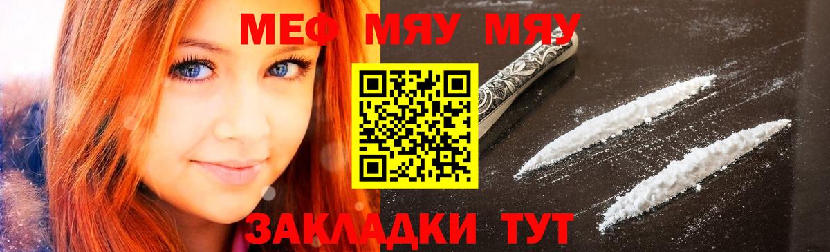 Туапсе  МЯУ-МЯУ мяу мяу  Вход с VPN  Меф  МЯУ-МЯУ мяу мяу 