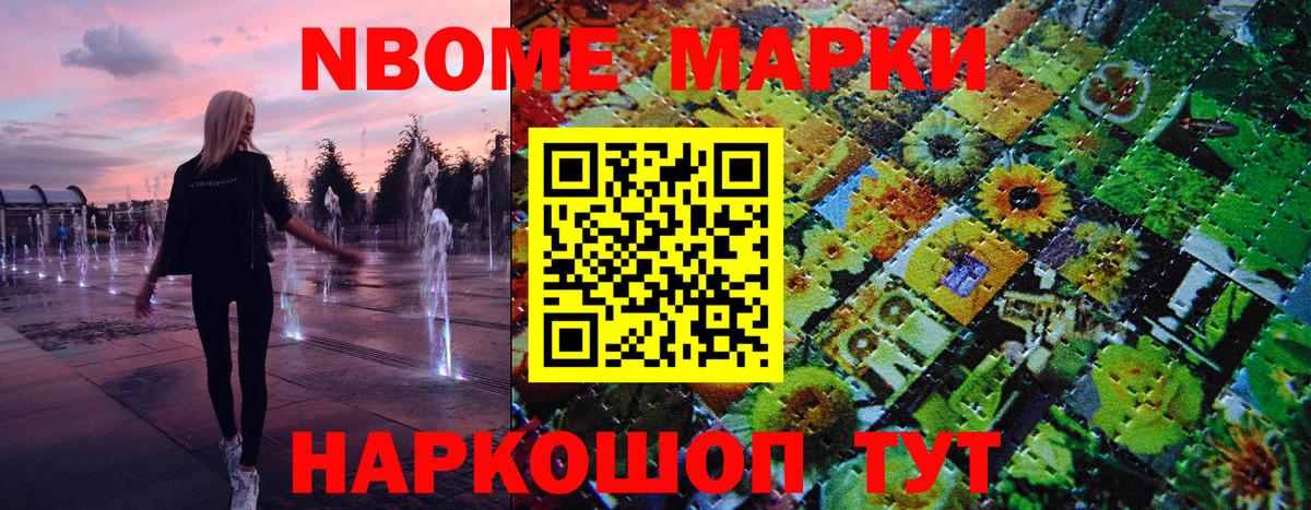Марки N-bome 1500мкг Туапсе