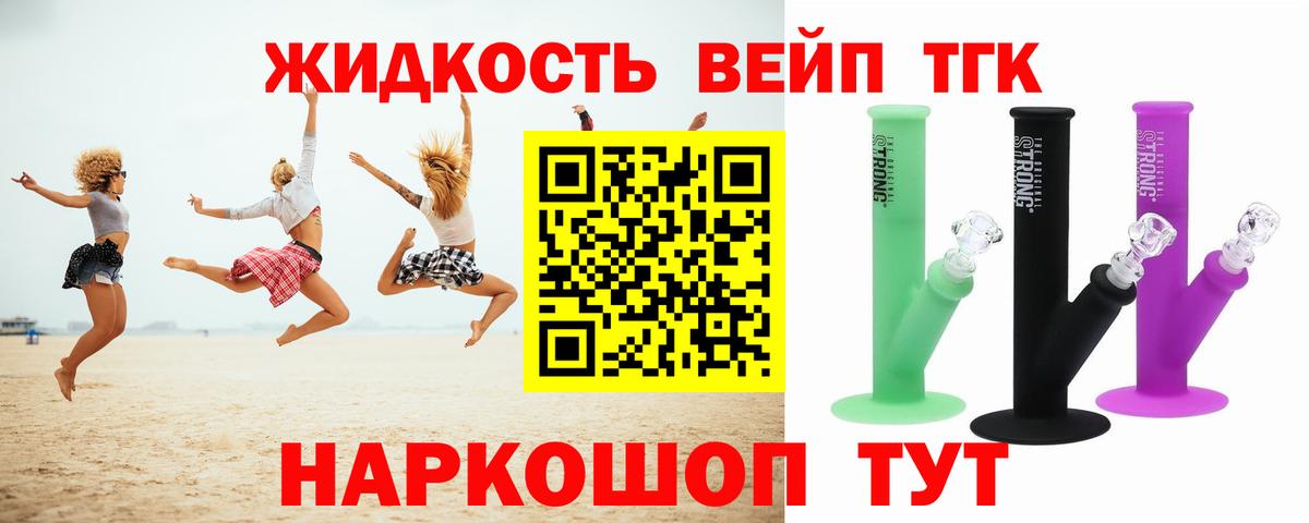 ТГК вейп с тгк Туапсе